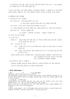 학습경험의 선정과 조직-3