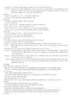 교육내용의 선정과 조직-2