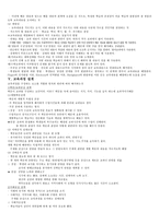 교육내용의 선정과 조직-3