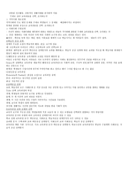 교육내용의 선정과 조직-4