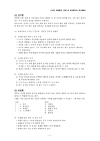 문항제작 유형 및 교육평가의 최근동향-2