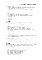 문항제작 유형 및 교육평가의 최근동향-3