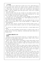 교육방법의 유형_교수, 학습의 유형과 특성 요약-2