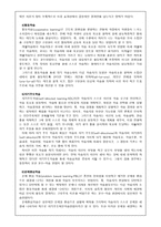 교육방법의 유형_교수, 학습의 유형과 특성 요약-4