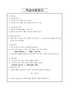 과학교육론_학습지도안_일과에너지-5