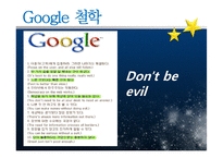 네이버vs구글 기업비교분석-12
