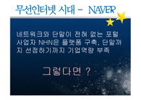 네이버vs구글 기업비교분석-17