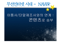 네이버vs구글 기업비교분석-18