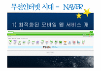 네이버vs구글 기업비교분석-19