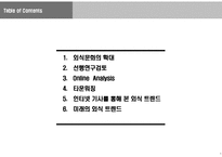 소비트랜드 분석-대학생의 외식트랜드-2
