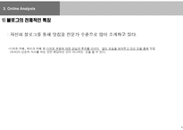 소비트랜드 분석-대학생의 외식트랜드-5