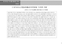 소비트랜드 분석-대학생의 외식트랜드-17