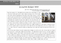 소비트랜드 분석-대학생의 외식트랜드-18