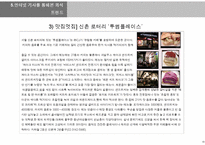 소비트랜드 분석-대학생의 외식트랜드-20