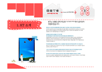 KT의 윤리경영사례와 향후개선방향분석-3