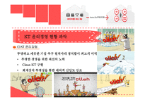 KT의 윤리경영사례와 향후개선방향분석-7