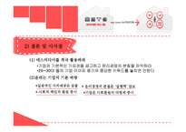 KT의 윤리경영사례와 향후개선방향분석-12