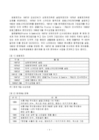 P&G의 인사제도 레포트-3