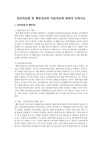 심리치료법 중 행동치료와 미술치료에 관하여 논하시오-1