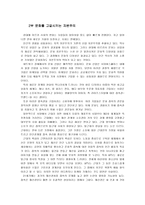 소유의 종말 레포트-4