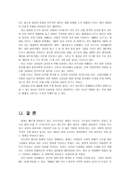 소유의 종말 레포트-5