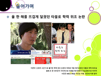 [타블로학력논란]타블로 학력 위조 논란의 발생 및 경과과정 분석을 통한 인터넷 문화의 문제점과 해결과제 고찰 - 타블로 학력논란 문제, 왜?-3