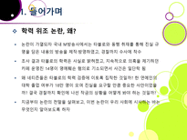 [타블로학력논란]타블로 학력 위조 논란의 발생 및 경과과정 분석을 통한 인터넷 문화의 문제점과 해결과제 고찰 - 타블로 학력논란 문제, 왜?-6