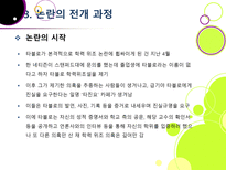 [타블로학력논란]타블로 학력 위조 논란의 발생 및 경과과정 분석을 통한 인터넷 문화의 문제점과 해결과제 고찰 - 타블로 학력논란 문제, 왜?-10