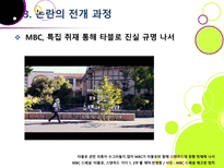 [타블로학력논란]타블로 학력 위조 논란의 발생 및 경과과정 분석을 통한 인터넷 문화의 문제점과 해결과제 고찰 - 타블로 학력논란 문제, 왜?-12