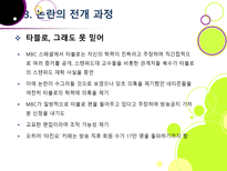 [타블로학력논란]타블로 학력 위조 논란의 발생 및 경과과정 분석을 통한 인터넷 문화의 문제점과 해결과제 고찰 - 타블로 학력논란 문제, 왜?-13