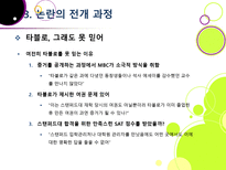 [타블로학력논란]타블로 학력 위조 논란의 발생 및 경과과정 분석을 통한 인터넷 문화의 문제점과 해결과제 고찰 - 타블로 학력논란 문제, 왜?-14