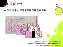[타블로학력논란]타블로 학력 위조 논란의 발생 및 경과과정 분석을 통한 인터넷 문화의 문제점과 해결과제 고찰 - 타블로 학력논란 문제, 왜?-16
