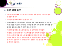[타블로학력논란]타블로 학력 위조 논란의 발생 및 경과과정 분석을 통한 인터넷 문화의 문제점과 해결과제 고찰 - 타블로 학력논란 문제, 왜?-18