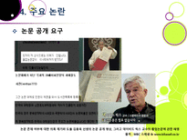 [타블로학력논란]타블로 학력 위조 논란의 발생 및 경과과정 분석을 통한 인터넷 문화의 문제점과 해결과제 고찰 - 타블로 학력논란 문제, 왜?-19