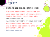 [타블로학력논란]타블로 학력 위조 논란의 발생 및 경과과정 분석을 통한 인터넷 문화의 문제점과 해결과제 고찰 - 타블로 학력논란 문제, 왜?-20