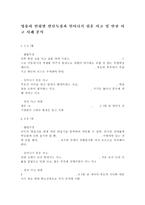 영유아 연령별 발달특징과 일어나기 쉬운 사고 및 안전 사고 사례-1