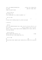 영유아 연령별 발달특징과 일어나기 쉬운 사고 및 안전 사고 사례-3