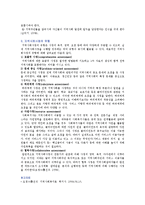 지역사회복지 실천의 과정 중 지역사회 사정의 유형-2
