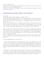 애버랜드의 고객만족경영 및 성공요인을 분석하고 나아갈 방향 제시, 대안제시-6