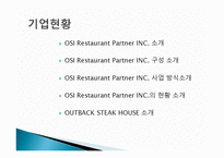 아웃백의 현지적응화-4
