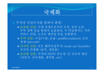 Chapter 14: 글로벌화 전략과 다국적 기업-4