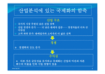 Chapter 14: 글로벌화 전략과 다국적 기업-6
