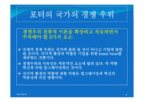 Chapter 14: 글로벌화 전략과 다국적 기업-10