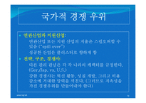 Chapter 14: 글로벌화 전략과 다국적 기업-13