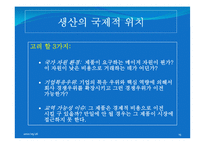 Chapter 14: 글로벌화 전략과 다국적 기업-15