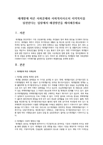 재개발에 따른 사회문제와 사회복지사로서 지역복지를 실천한다는 입장에서 해결방안을 제시해주세요-1