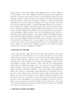 독일통일과 남북통일에 대한 시사점 고찰-2