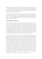 독일통일과 남북통일에 대한 시사점 고찰-4