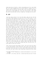 독일통일과 남북통일에 대한 시사점 고찰-5