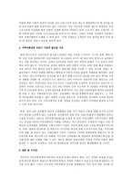 최근 이슈가 되고 있는 가족친화제도들에 대해 설명하고 가족친화경영 도입이 기업에 필요한 이유에 대해 서술하시오-3